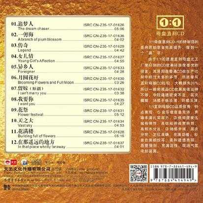 刘嘉佳追梦人(1:1母盘直刻版)WAV