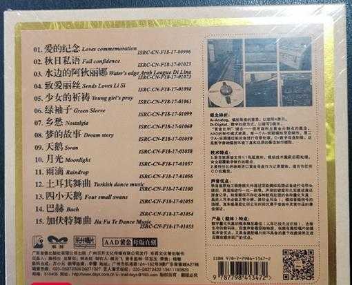 李蕾爱的纪念-钢琴(1:1黄金母盘版)WAV