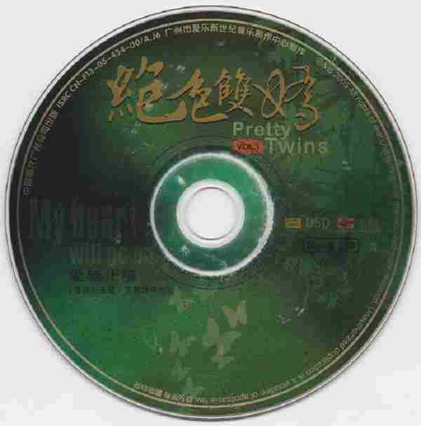 杨洋马蕊《绝色双骄爱无止境》(试音碟)WAV+CUE