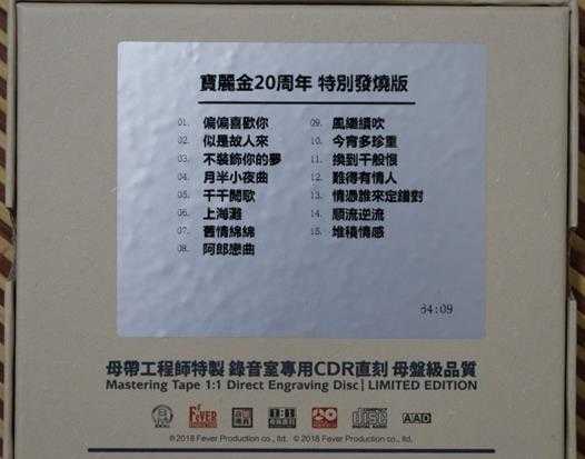 宝丽金20周年特别发烧版(1:1母盘直刻版)WAV