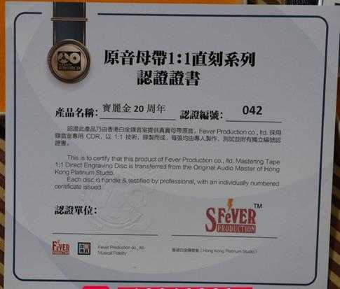 宝丽金20周年特别发烧版(1:1母盘直刻版)WAV
