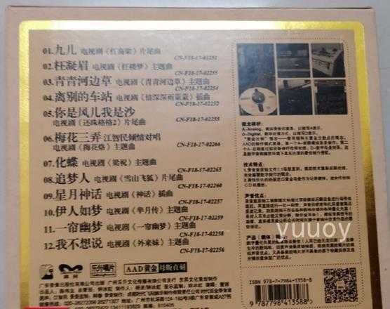 童丽影视金曲(1:1黄金母盘版)WAV