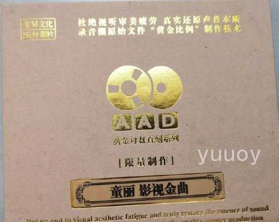 童丽影视金曲(1:1黄金母盘版)WAV