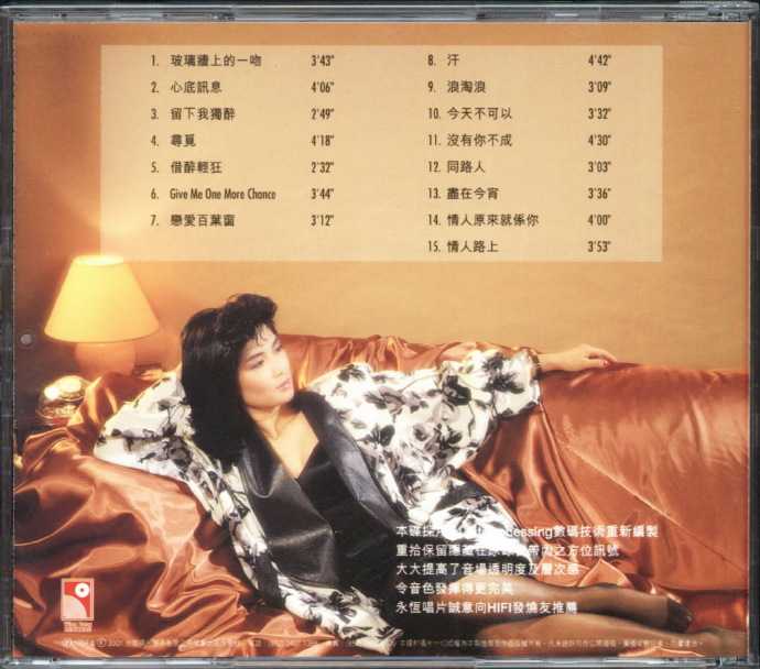 薰妮.1985-玻璃墙上的一吻(2001年永恒真存版)【永恒】【WAV+CUE】