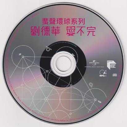 刘德华.1991-爱不完(2022蜚声环球限量版)【环球】【WAV+CUE】
