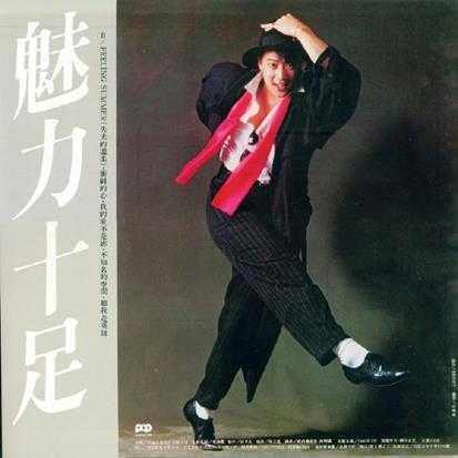 李亚明.1986-魅力十足(LP版)【拍谱】【WAV+CUE】