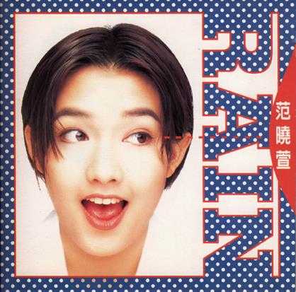 范晓萱.1995-RAIN【福茂】【WAV+CUE】(首专)WAV+CUE