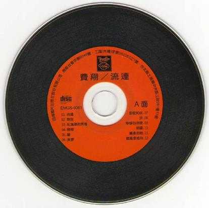 费翔.1982-流连(首专)【四海唱片】【WAV+CUE】