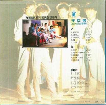 李亚明.1984-透明人(LP版)【拍谱】【WAV+CUE】