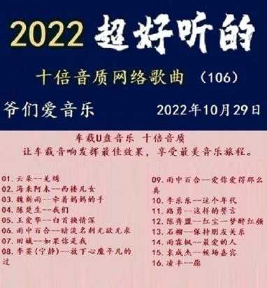 群星《2022超好听的十倍音质网络歌曲(106)》WAV分轨