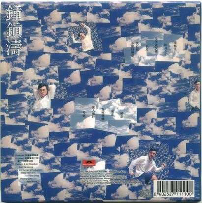 钟镇涛.1988-晴(环球复黑王)【宝丽金】【WAV+CUE】