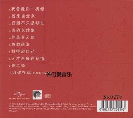 黎明-但愿不只是朋友[蜚声环球限量版](日本压碟)2022[低速原抓WAV+CUE]