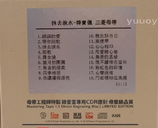 韩宝仪-《抹去泪水》日本三菱母带1:1CDR直刻版WAV