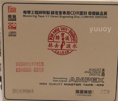韩宝仪-《抹去泪水》日本三菱母带1:1CDR直刻版WAV