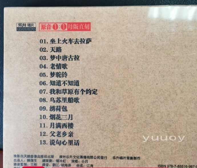 小月《梦中唐古拉》(1:1母盘直刻版)限量珍藏版-wav分轨