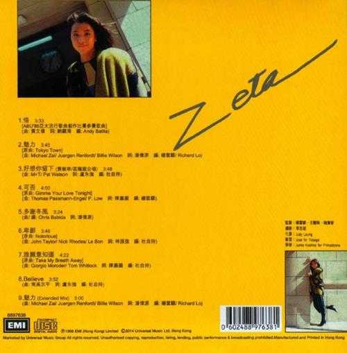 黄敏华.1986-城市魅力(2014环球复黑王限量版)【EMI百代】【WAV+CUE】