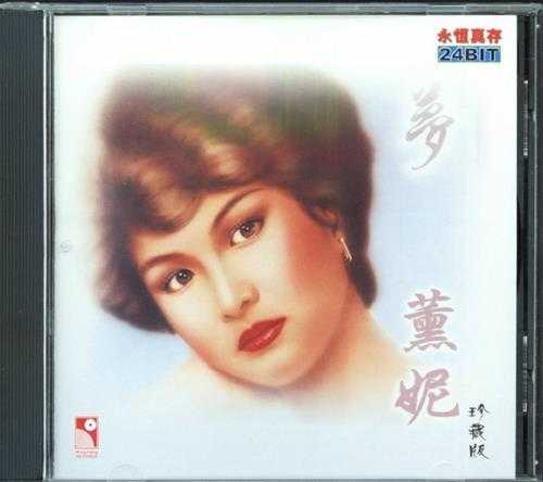 薰妮1983-梦(2000年永恒真存版)【永恒】【WAV+CUE】