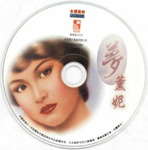 薰妮1983-梦(2000年永恒真存版)【永恒】【WAV+CUE】