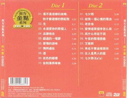 吴宗宪.2009-阿宪的歌2CD(南方金点系列)【南方】【WAV+CUE】