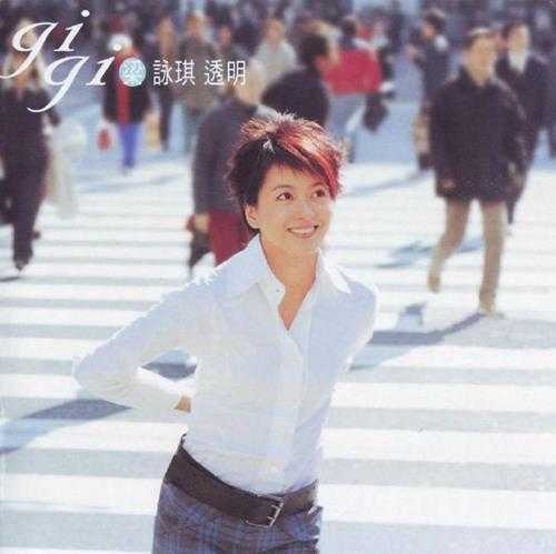 梁咏琪.2001-透明(国)【丰华】【WAV+CUE】