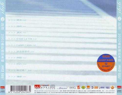 梁咏琪.2001-透明(国)【丰华】【WAV+CUE】