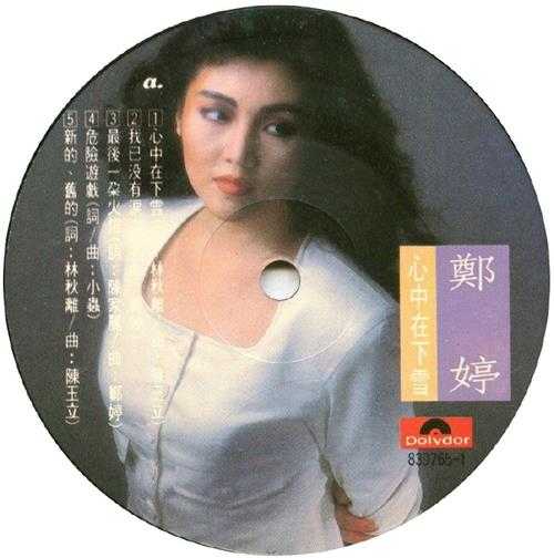 郑婷.1983-心中在下雪(LP版)【宝丽金】【WAV+CUE】
