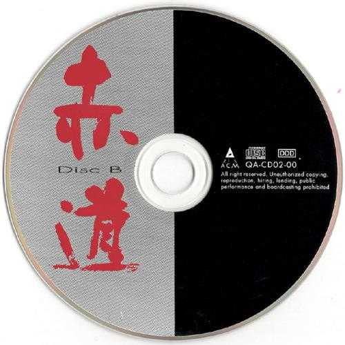 赤道.2000-精选2CD【ACM】【WAV+UCE】