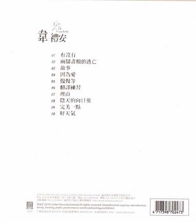 韦礼安.2010-首张同名全创作专辑【福茂】【WAV+CUE】