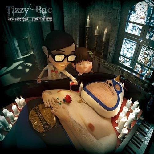 TizzyBac.2019-如果看见地狱,我就不怕魔鬼【相信音乐】【FLAC分轨】