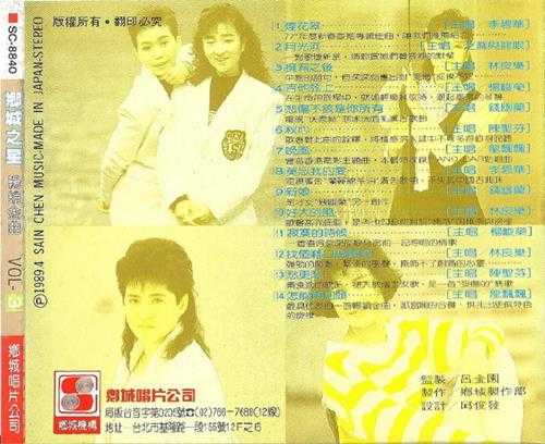 群星.1989-乡城之星畅销金曲3【乡城】【WAV+CUE】