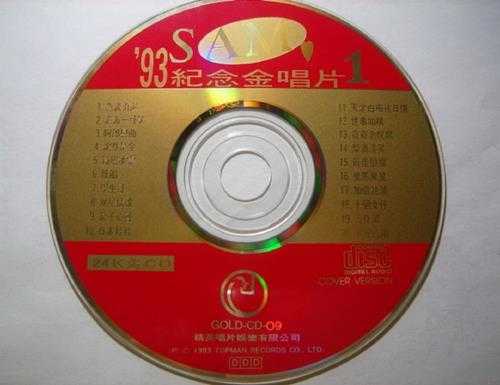 许冠杰.1993-纪念金唱片【精英唱片】【WAV+CUE】