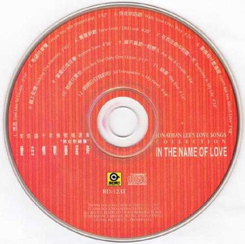 群星.1994-爱在情歌蔓延时(李宗盛十年情歌精选集)【滚石】【WAV+CUE】