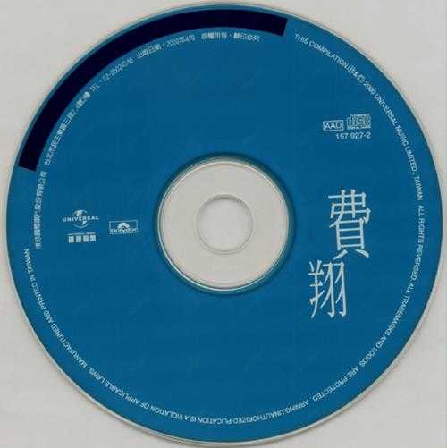 费翔.2000-费常翔念2CD【环球】【WAV+CUE】
