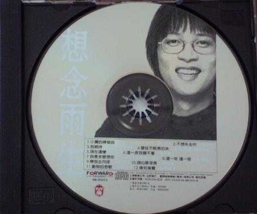 群星.1998-想念雨生【丰华】【WAV+CUE】