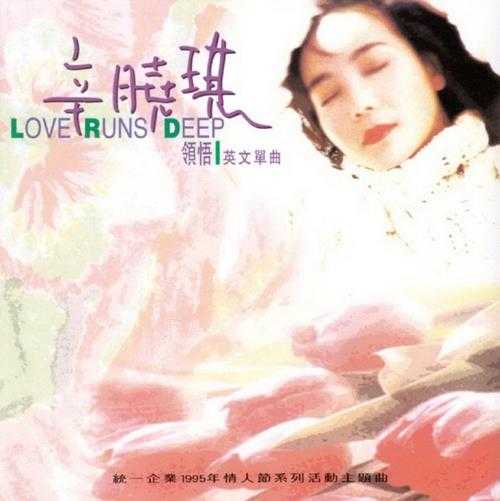辛晓琪.1995-LOVERUNSDEEP(EP)【滚石】【WAV+CUE】