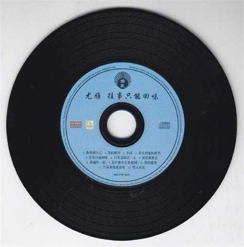 尤雅.1976-往事只能回味(2014新世纪复刻版)【丽风】【WAV+CUE】