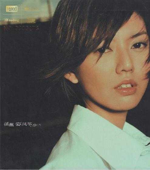 \孙燕姿.2001-风筝(NEWXRCD限量版)【华纳】【WAV+CUE】