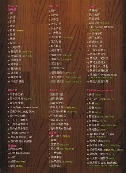 黎瑞恩刘小慧汤宝如.2011-音乐大全101(5CD)【环球】【WAV+CUE】