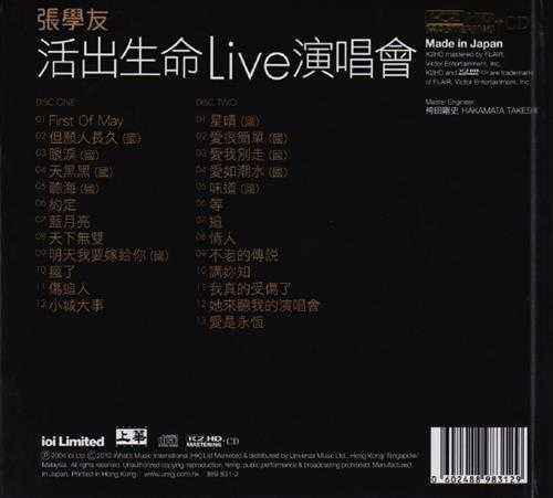 张学友.2004-活出生命LIVE演唱会2CD(2012环球K2HD限量版)【环球】【WAV+CUE】