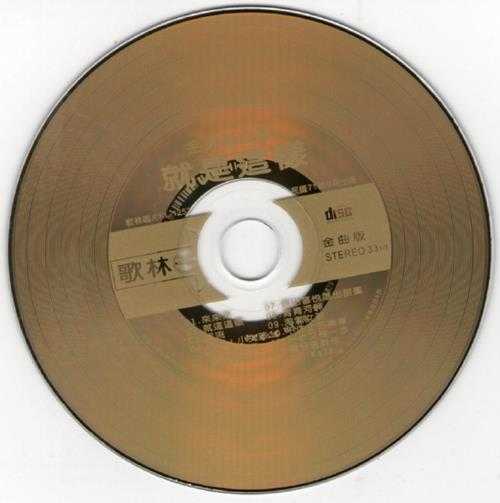 金瑞瑶.1982-就是这样(喜玛拉雅复刻版)【歌林】【WAV+CUE】