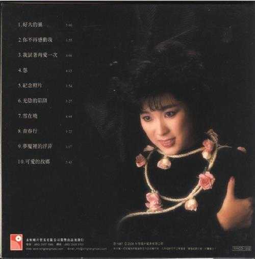 罗佩芝.1987-好大的风(2006复黑版)【永恒】【WAV+CUE】