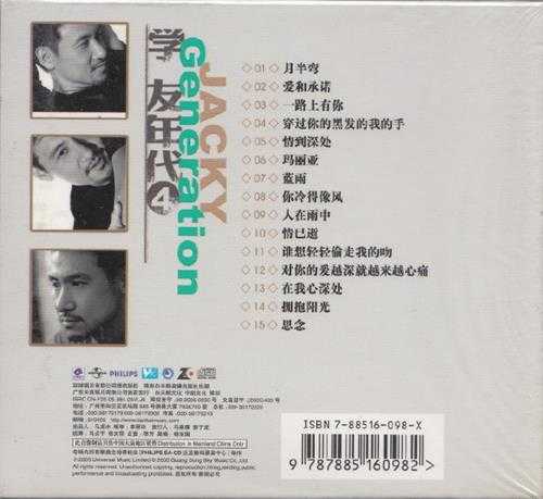 张学友.2005-学友年代VOL.1-6(天凯引进版)6cd【环球】【WAV+CUE】