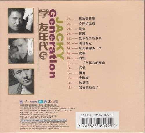 张学友.2005-学友年代VOL.1-6(天凯引进版)6cd【环球】【WAV+CUE】