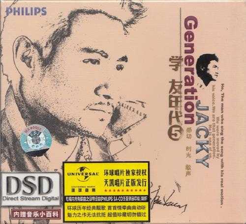 张学友.2005-学友年代VOL.1-6(天凯引进版)6cd【环球】【WAV+CUE】