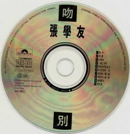 张学友.1993-吻别(首版)【宝丽金】【WAV+CUE】