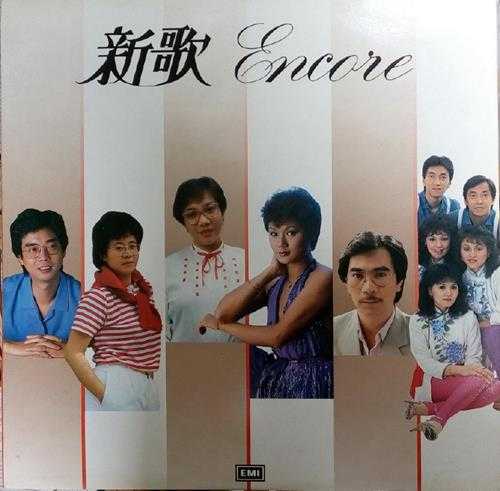 群星.1983-新歌ENCORE(LP版)【EMI百代】【WAV+CUE】