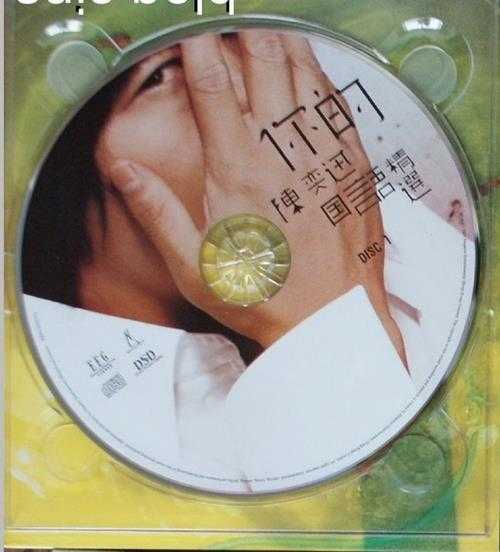 陈奕迅.2007-你的陈奕迅国语精选2CD【英皇娱乐】【WAV+CUE】