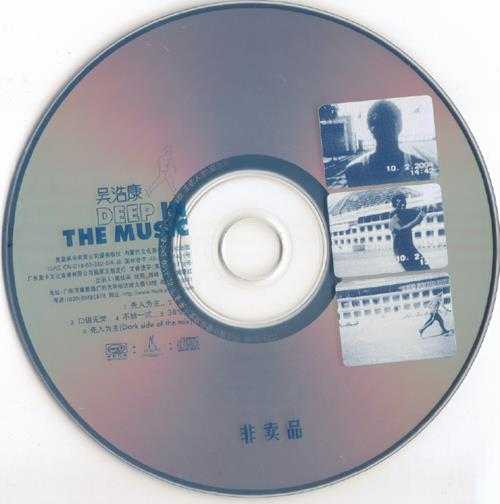 吴浩康.2004-DEEPINTHEMUSIC2CD【英皇娱乐】【WAV+CUE】