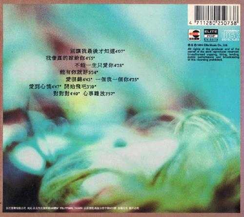 刘嘉玲.1994-真情流露【巨石】【WAV+CUE】