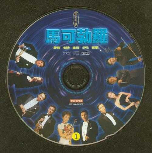 群星.2000-《马可勃罗中国音乐发烧宝鉴2CD》港版[FLAC+分轨]